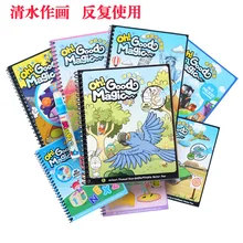Книга для рисования воды в детском саду детский альбом для рисования вода написание волшебная вода написание ткань детская вода запись гр