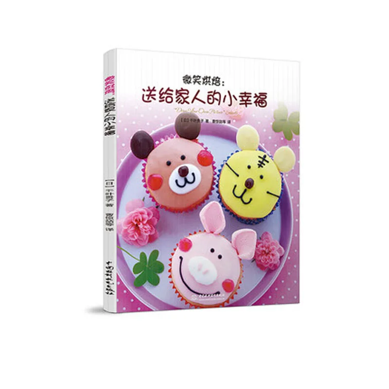 Smile baking: a little happiness for family different kinds of Cake Baking books afbeelding
