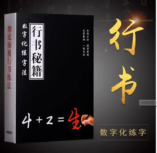 Авторская авторская книга, художественный сценарий, использованный повторно xingshu caoshu Zhang Shennong, метод цифровой каллиграфии, в том числе 8 книг