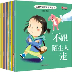 30Books/set Child safety education Picture Book Baby's Physical Cognition Learn to protect yourself Growth story book Libros