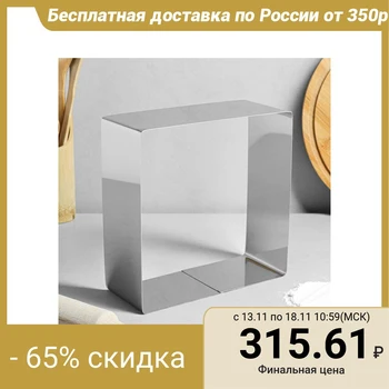 

Form for baking and laying out "Square", 20 х 20 х 8.5 cm 4899110