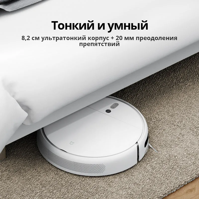 Робот Пылесос Xiaomi 1C STYTJ01ZHM для Уборки Mi Home APP WIFI 2500PA Всасывание 600 мл Пылезащитная