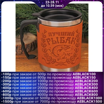 

Thermo mug "Best Fisherman", 400 ml