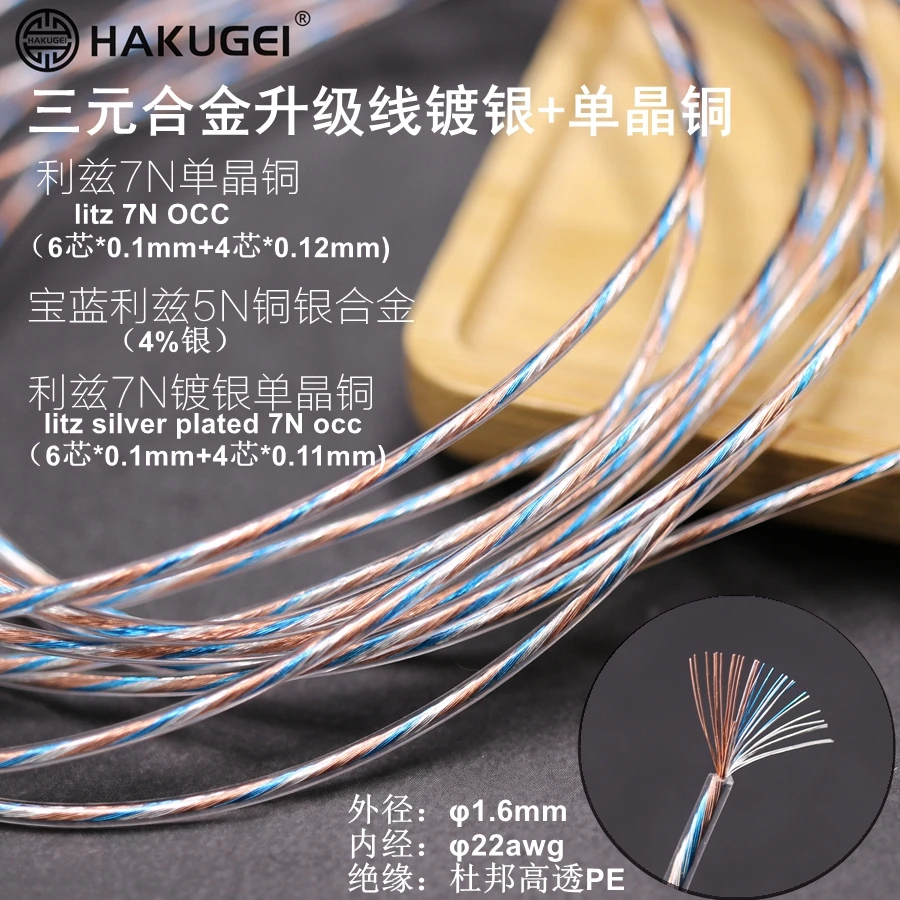 

Ternary alloy upgrade line silver-plated + single crystal copper (OD: 1.6mm/22awg) fever headphone cable base