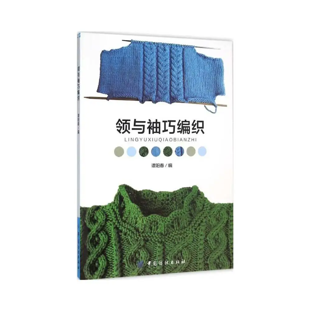 

1 Book/Pc How to Knit Neck & Sleeve Book for Learning Knitting