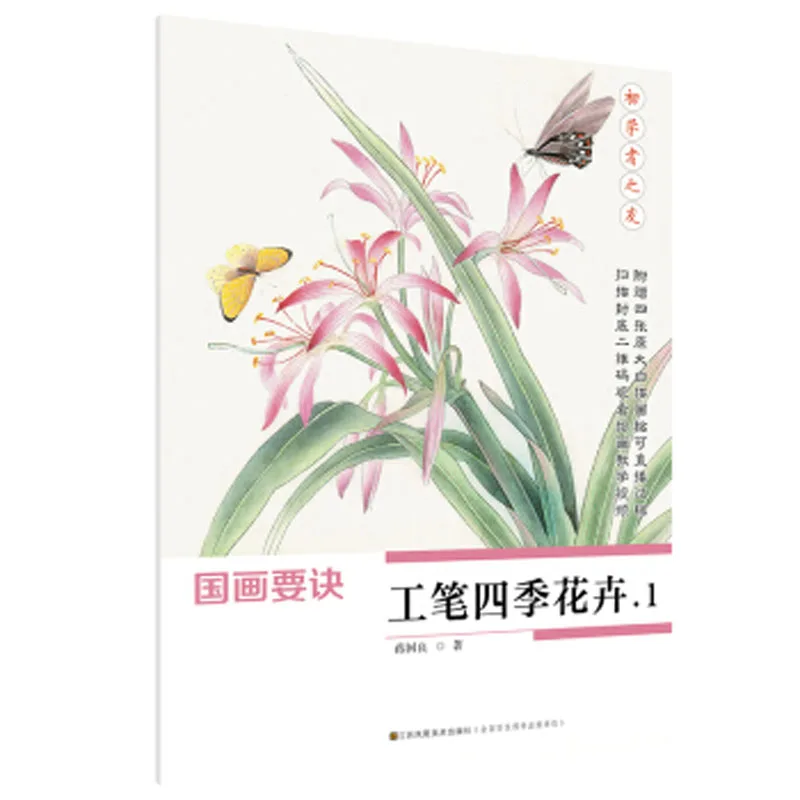 Китайская традиционная живопись художественная книга китайская для начинающих: