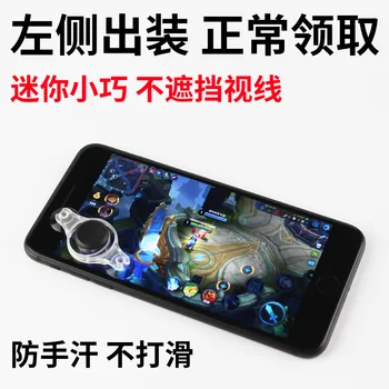 

Running Five-Generation Decent Device Auxiliary Rocker Sucker Sweat-Proof Slide Button Game Handle Gift