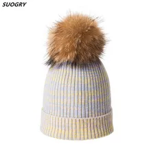 SUOGRY мех енота Pom шапки с помпонами вязаные теплые шапочки шапки для женщин зимние лыжные шапочки шапка шерстяная вязаная шапка