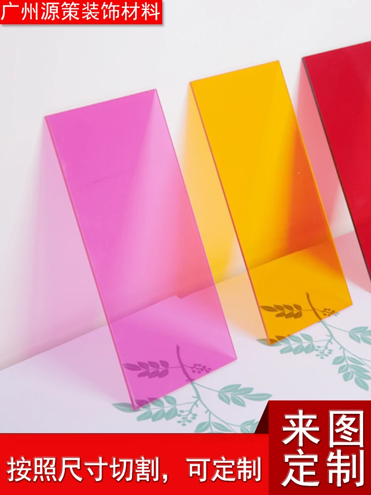 Color Plastic Plate Color Transparent Acrylic Plate Customization plastic acrylic sheet