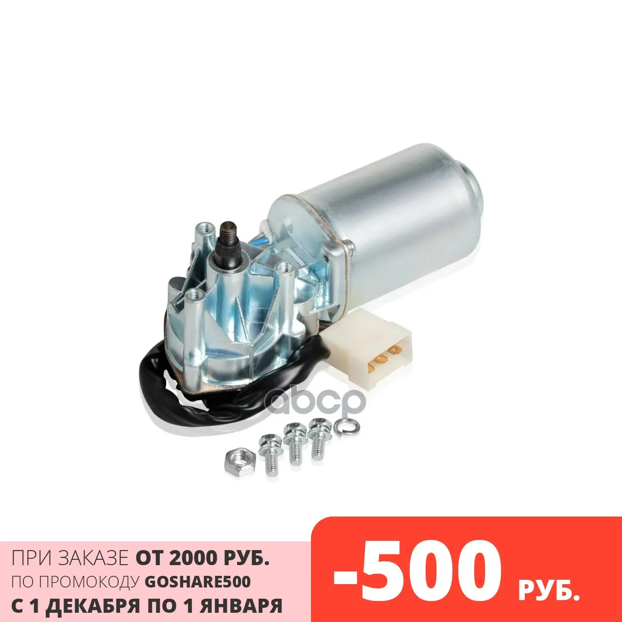 Gearmotor стеклооч. For A/m Vaz 2110-2112 1117-1119 &quotKalina&quot shaft-12mm (VWF 0111) startvolt art. Vwf0111 | Автомобили и