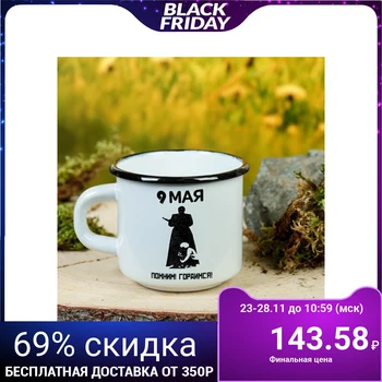 

Mug enameled "remember" 200 ml 4126845