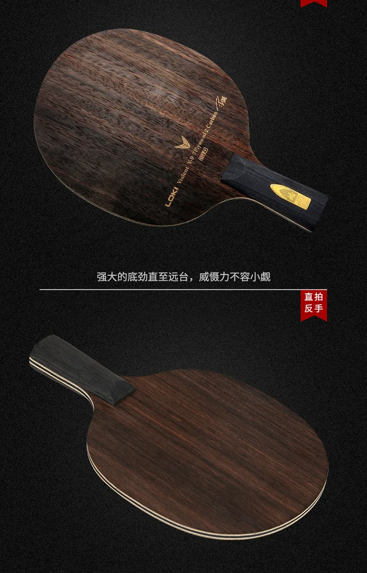 Wang Hao Loki настил для настольного тенниса Свифт и яростный V9 Ebony 9 быстро ломающаяся Петля из чистого дерева лопатка для пинг-понга Чжи Хэн