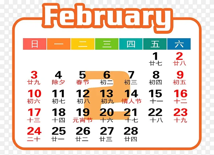 橙白色19年2月日历png图片素材免费下载 图片编号yegbplgy Pngbag素材网