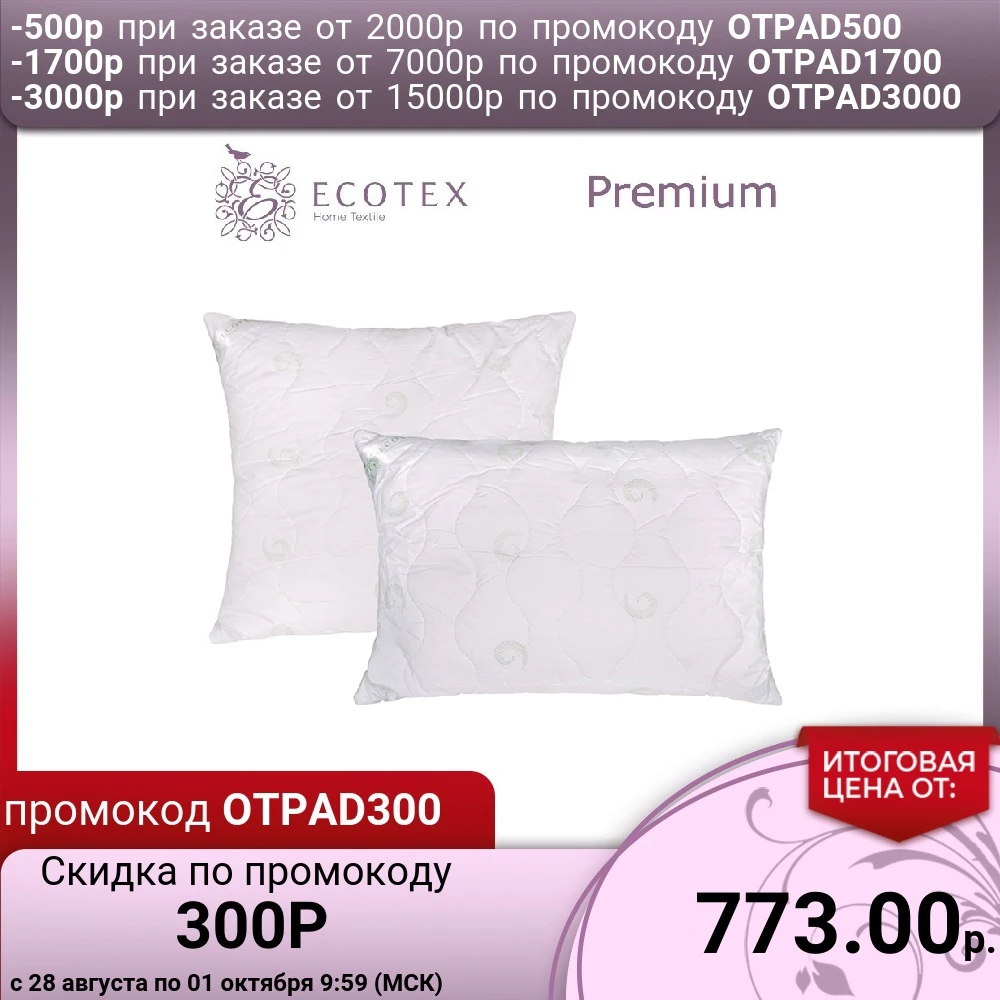 Подушка Морские водоросли Ecotex (Россия). | Дом и сад