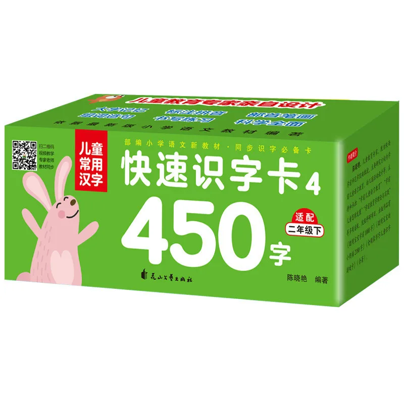 

450 Chinese Characters Flash Cards (No Pictures) for Primary School Second Grade B Students Children 8x8cm /3.1x3.1in
