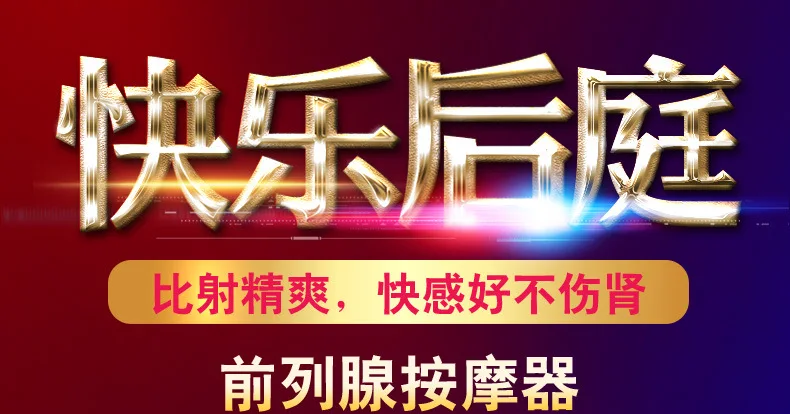 Поперечная граница для игрушка для игры на заднем дворе массажер простаты мужские забавные товары для взрослых Amazon международная торговля Горячая Распродажа