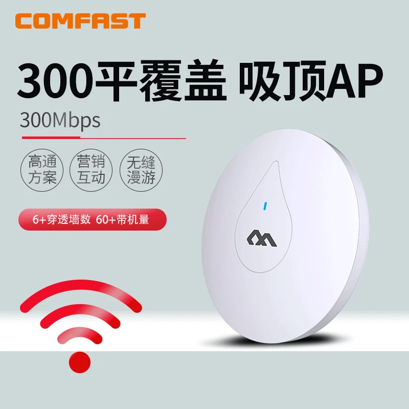

ComFast E350N High-Power Wireless AP Suction High Pass Chip Programme 300 M Support OpenWrt Customizable