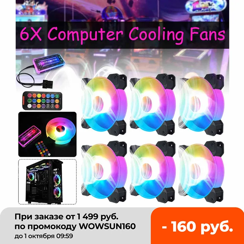 Вентилятор охлаждения 6 шт. с RGB-подсветкой 12 В контактов 120 мм | Компьютеры и офис