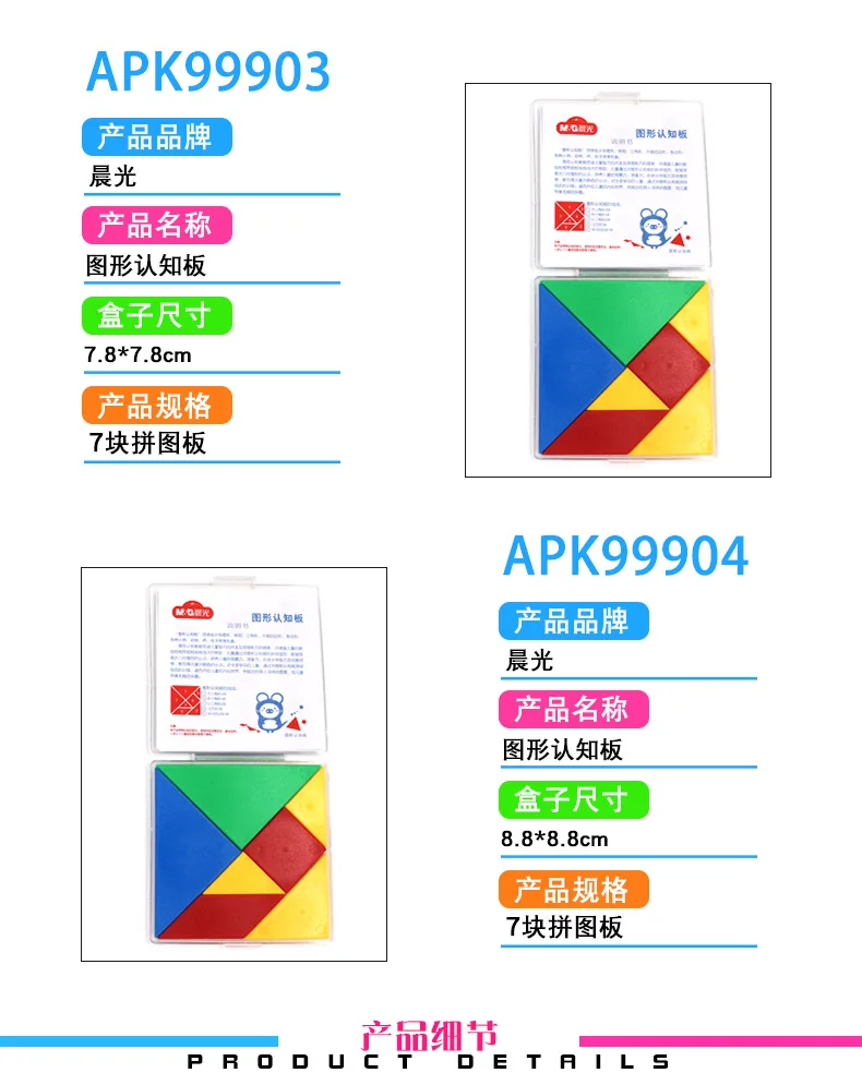 M& G канцелярские товары Tangram головоломка графика Когнитивная доска Детские обучающие средства Apk99903 маленький/99904 большой