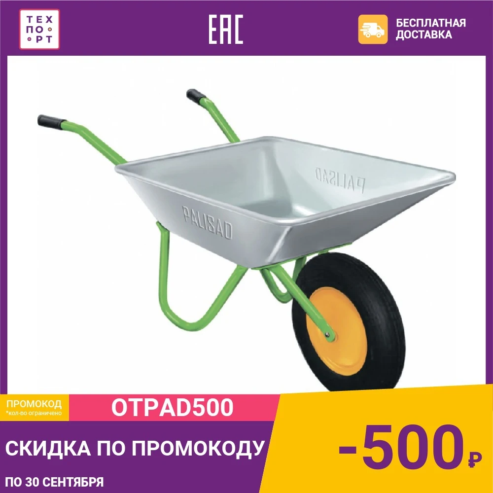 Тачка садовая PALISAD 100кг 65л (689123) | Дом и сад