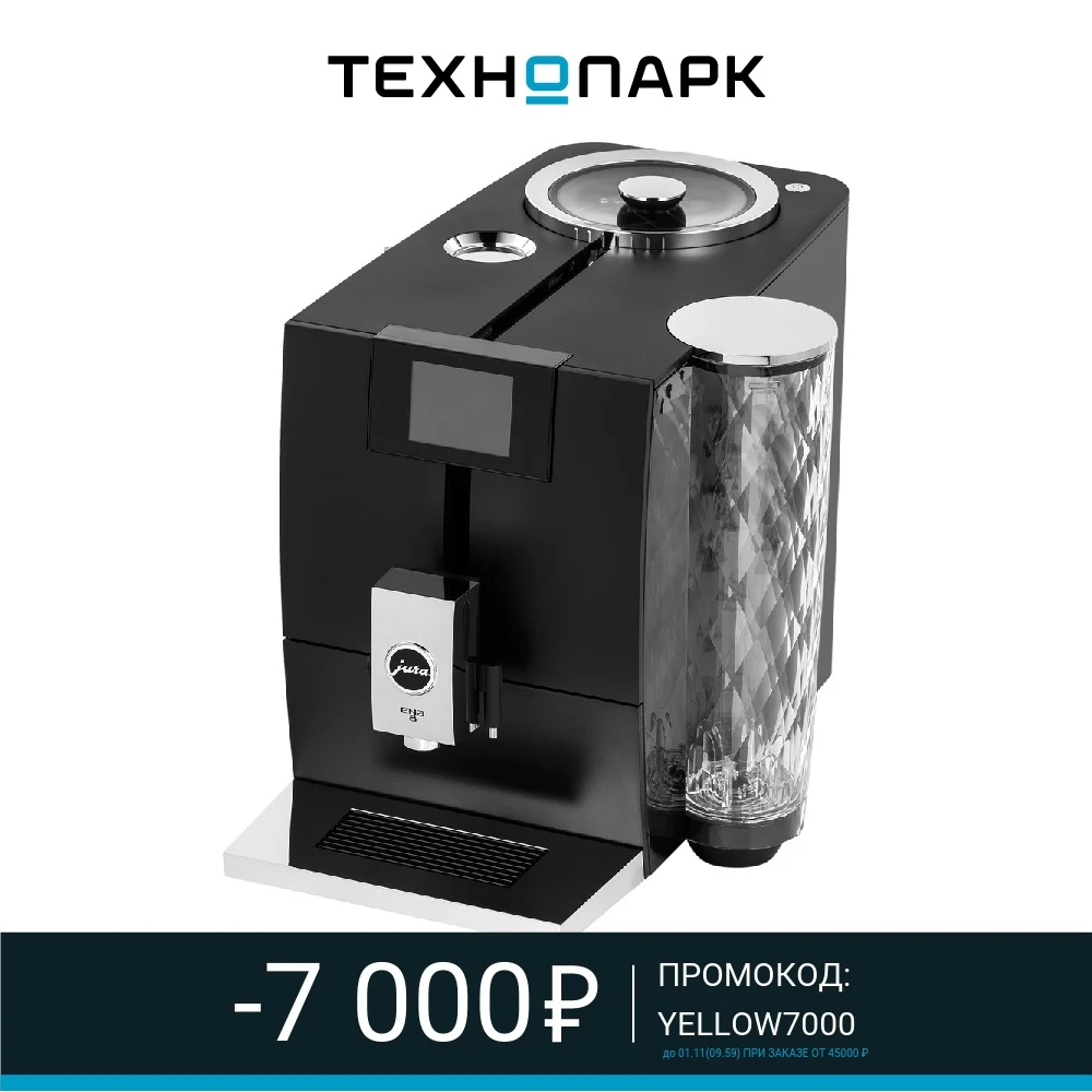Кофемашина Jura ENA 8 Touch Full Metropolitan Black (15339) | Бытовая техника