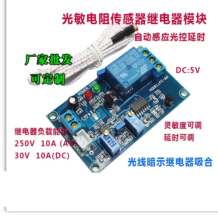 

Photoresistors adjustable time delay relay modules light control switch matte induction 5V12V24V