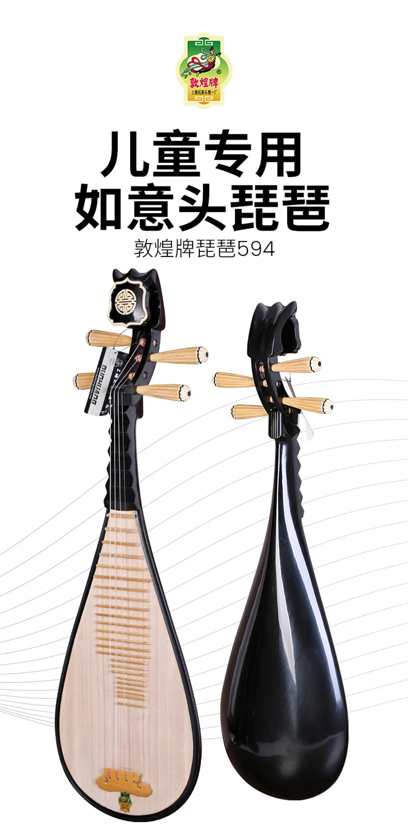Dunhuang Brand Children&lsquo;&rsquo;s Pipa 594 Solid Wood Paulownia Panel Folk String Musical Instruments Pipa for Beginners