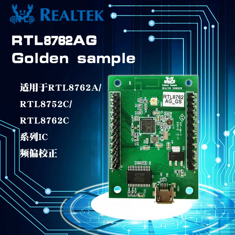 RealtekBLE Золотой образец RTL8762A/RTL8752C/RTL8762C серия IC Коррекция смещения частоты |