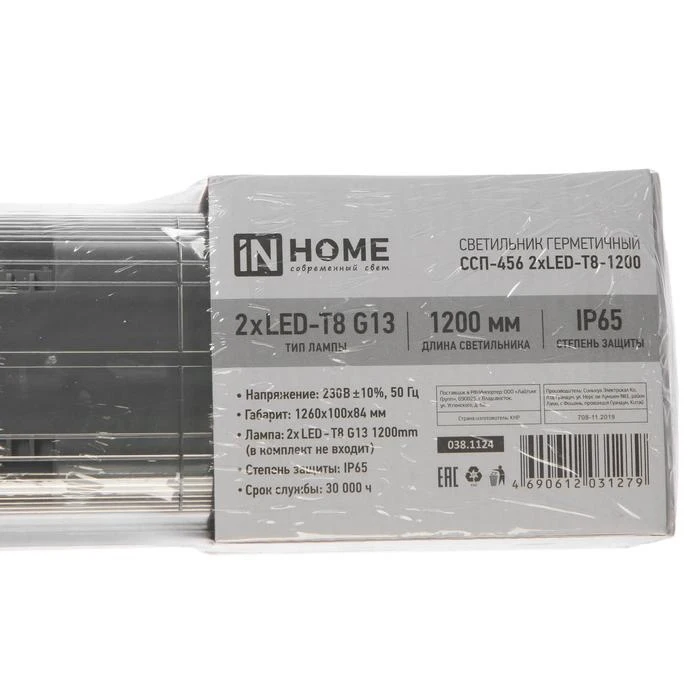 ссп-456 2xled-т8-1200. герметичный светильник in home. светильник ссп-456 2xled-т8-1200 g13 230в ip65. светильник asd жкх спп. хром.