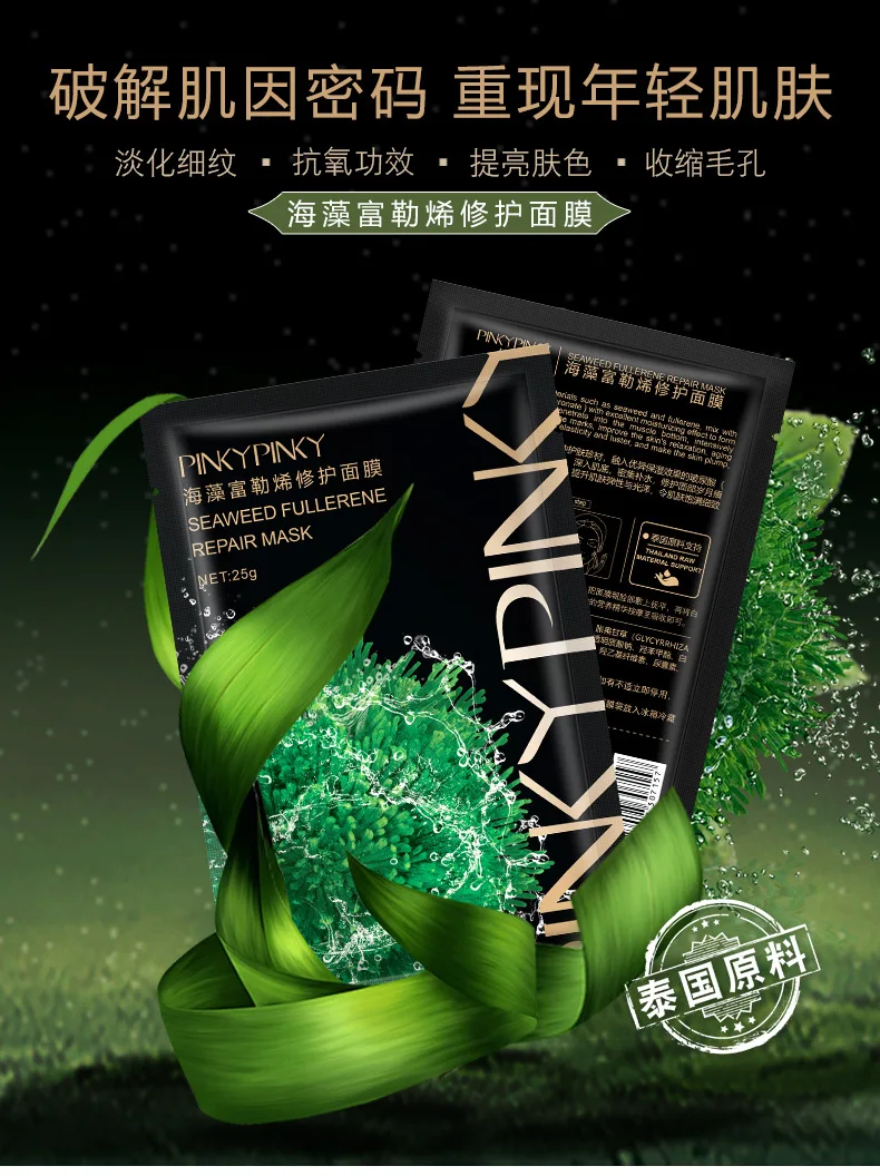 PinkyPinky Таиланд черная Золотая маска для водорослей Fullerene Repair сужает поры увлажняющая черная маска для увлажнения