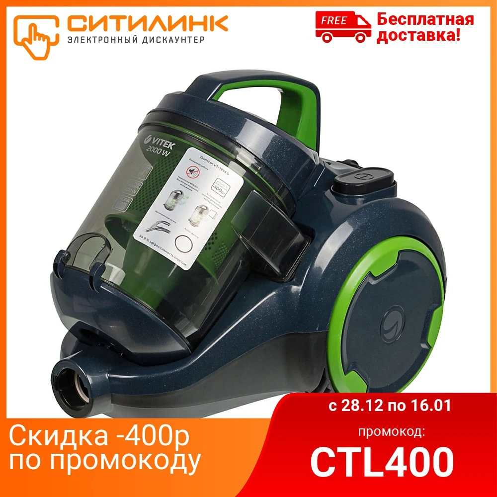 Пылесос Vitek VT 1894 G 2000Вт зеленый|Пылесосы| |