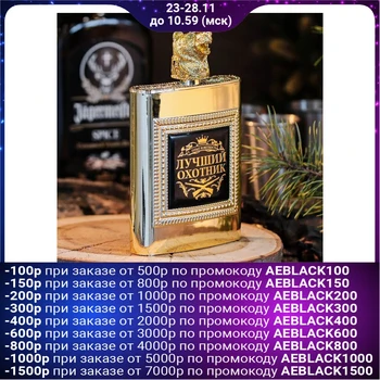 

Flask "The best hunter", 240 ml 1891322