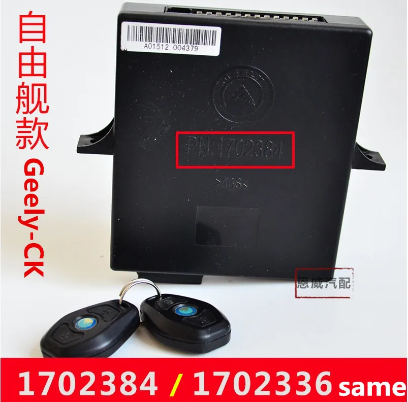 Центральный замок ECU для Geely GX7 EC7 EMGRAND MK CK Vision SC6 GC7 центральный блок управления