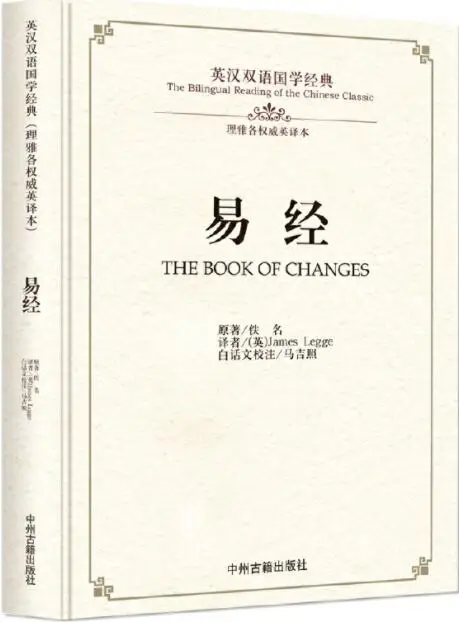 

The I Ching or Yi Jing,Book of Changes or Classic of Changes,ancient Chinese divination text the oldest of the Chinese classics.