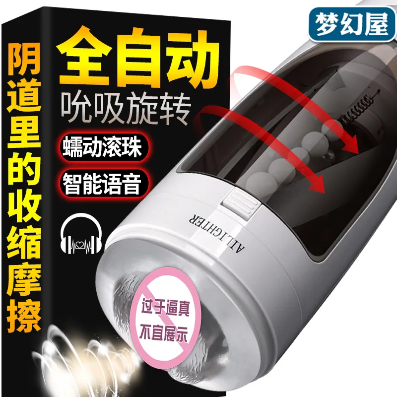 

Ailette Fully Automatic Rotating Airplane Bottle Smart Electric Line And Adult MEN'S Masturbator Wholesale