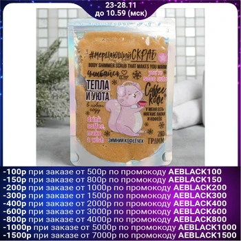 

Scrub in a package with glitter " Warmth and comfort"