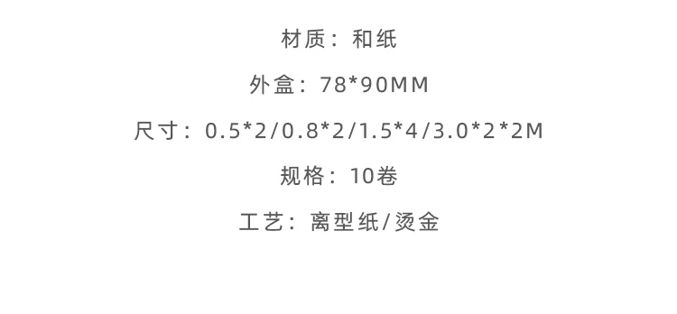 10 шт./лот, ретро, Рождество, позолота, декоративные из рисовой бумаги, лента, набор, японские бумажные наклейки, скрапбукинг, клейкая, мочалка, стационарная