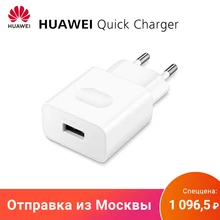 Быстрое зарядное устройство HUAWEI AP32 100-240 В, 50/60 ГЦ Qualcomm QC 2.0 [официальная гарантия, быстрая ]