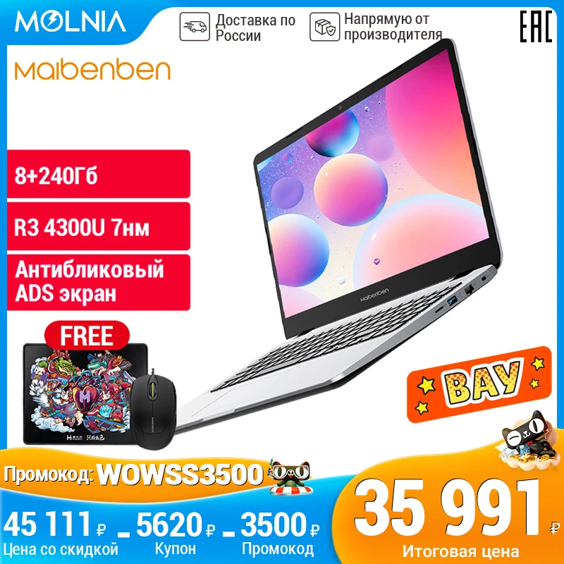 Ноутбук MAIBENBEN M543[15.6&quotFHD ADS матрица 8ГБ+480ГБ SSD AMD Ryzen 3 4300U] Русская