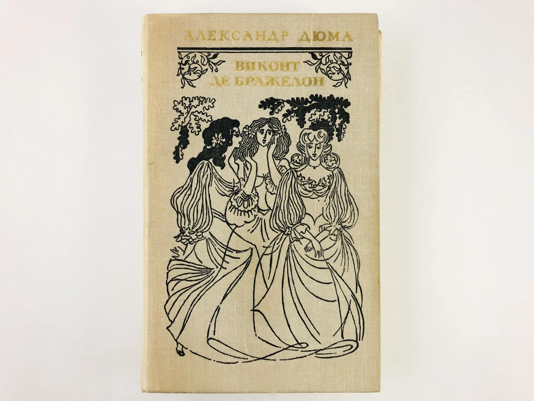 Виконт де бражелон обложка. Виконт де бражелон. Де бражелон 5 букв. Дюма виконт де бражелон или десять лет спустя. Виконт де бражелон в 3 томах.