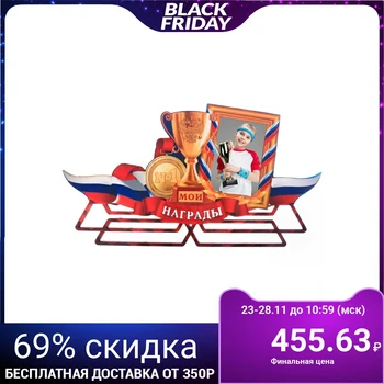 

Medal-photo frame with lamination "My awards"