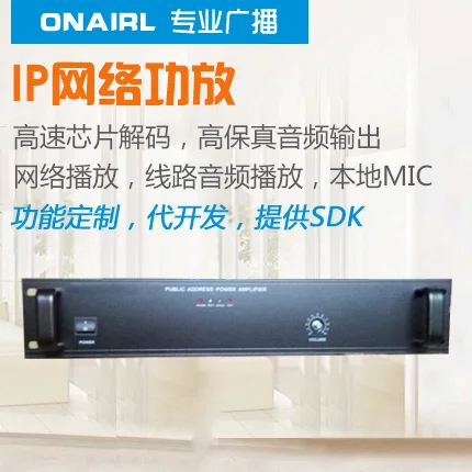 

IP Network Amplifier IP Power Amplifier Network Broadcasting Decoder Play Terminal School Mall Scenic Area