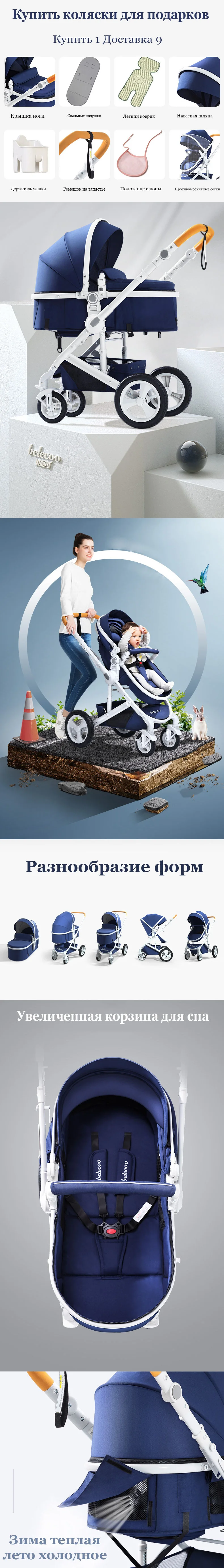 belecoo коляска детская 2 в 1 Высокий пейзаж Двухнаправленная прогулочная коляска младенца Россия