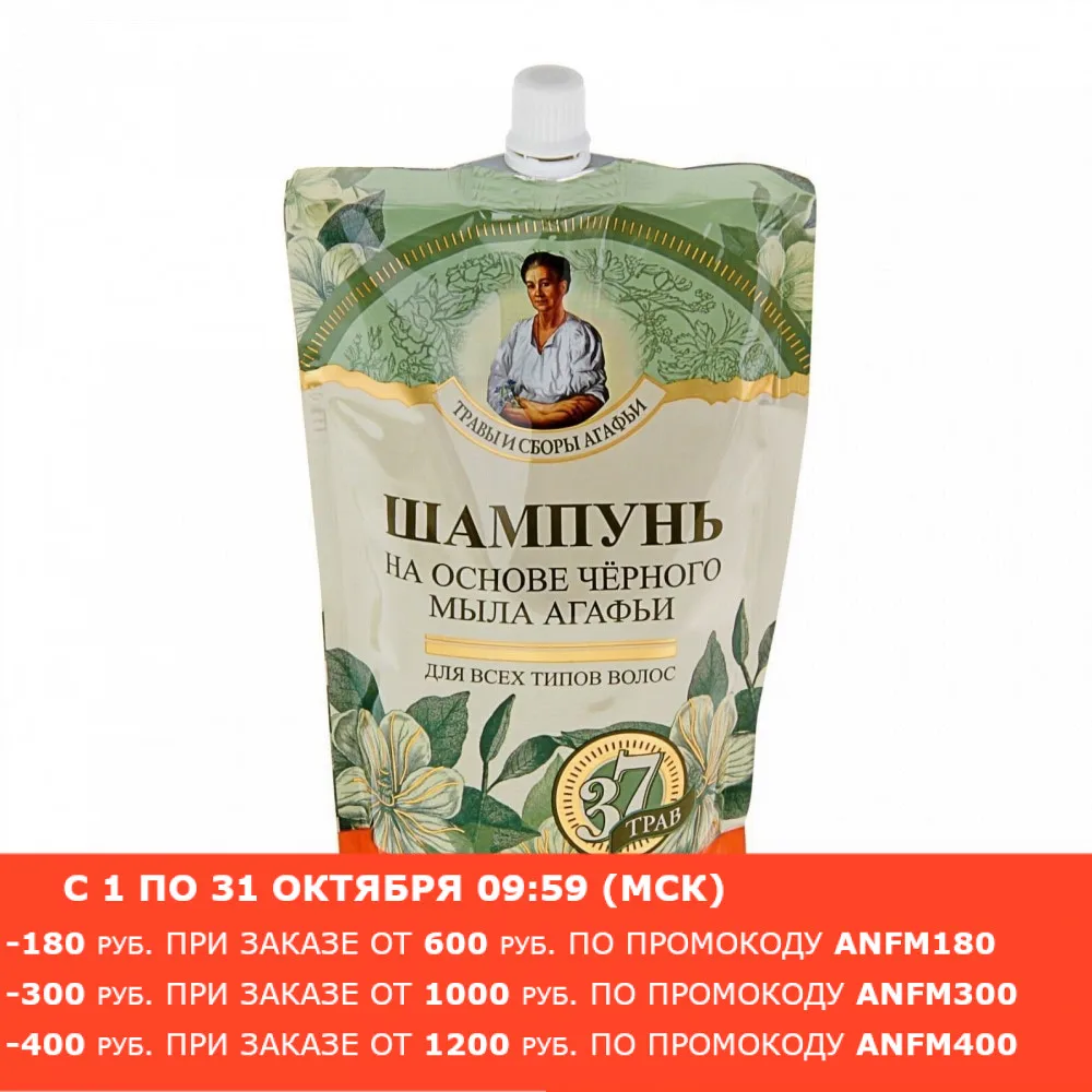 Шампунь для волос Рецепты бабушки Агафьи Травы и сборы на основе черного мыла 500