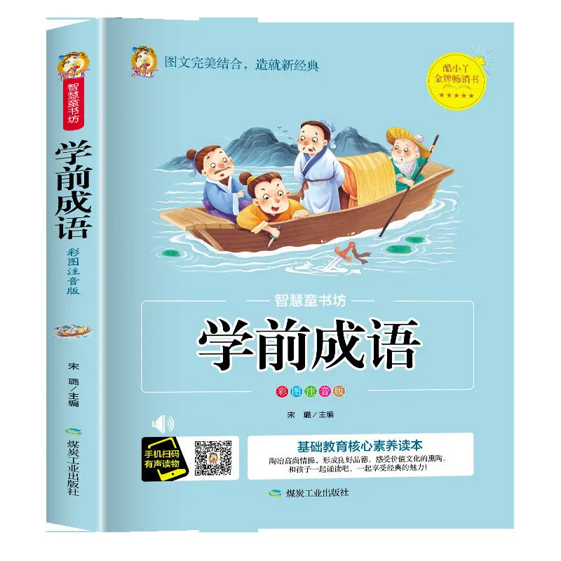 

Books for Kids,Children Books ,Learn Pre-school Idiom