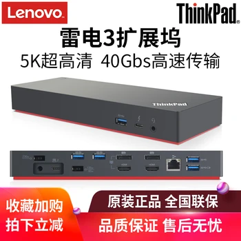 

Lenovo ThinkPad x1 x280 x390 t490 T480 thunderbolt 3 Desktop docking station 40an0135cn