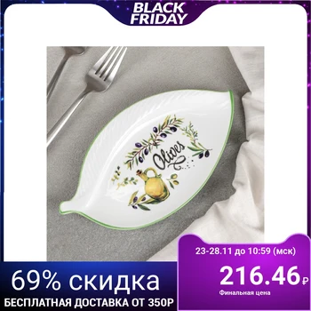 

Figured dish "Oliva", 22.5 × 12 × 1.7 cm