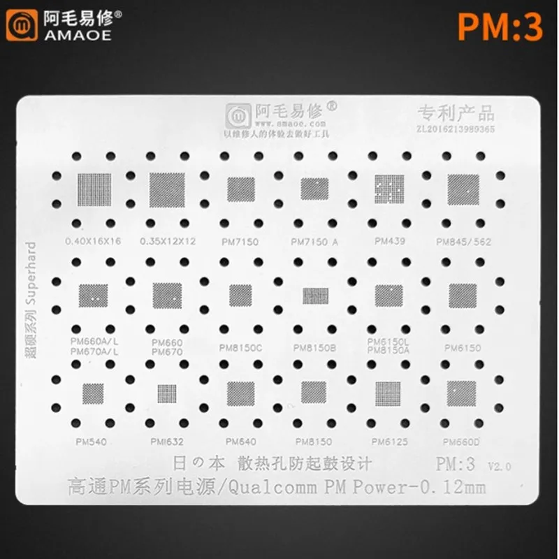 Трафарет Amaoe PM:3 трафарет для реболлинга Power IC PM7150 PM7150A PM439 PM845 PM562 PM660A PM660L PM670A PM670L ic