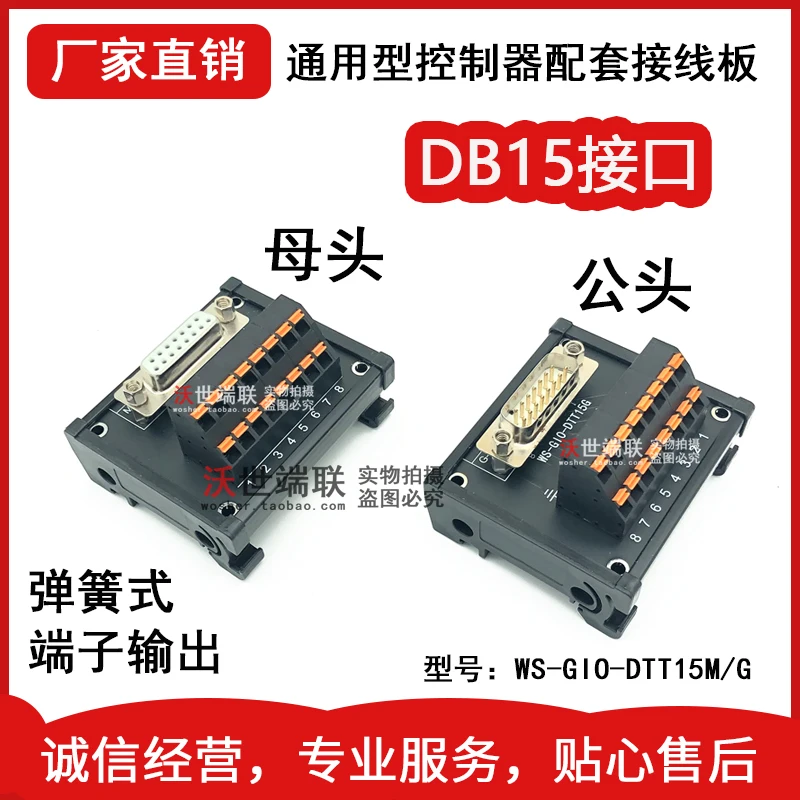 

DB15 Core Adapter Terminal Board 15pin Relay Terminal Board PLC External IO Signal Board Male and Female T Series