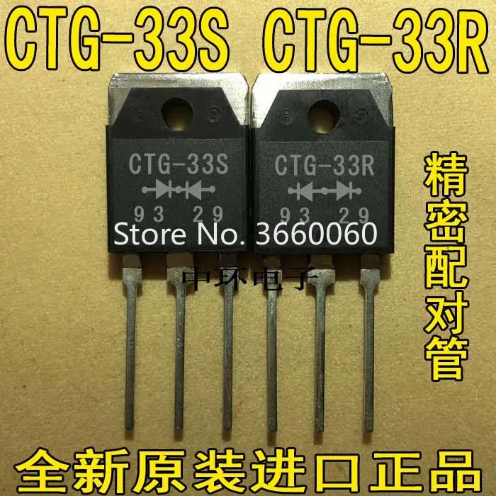 

10pcs/lot CTG-33R 5PCS+ CTG-33S 5PCS